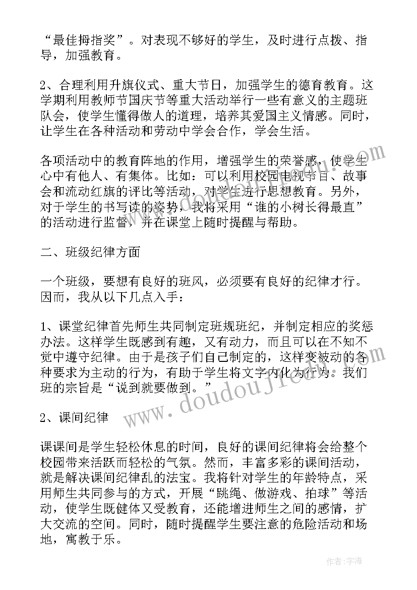 最新财务管理目标及工作计划书 班级管理目标工作计划(优秀8篇)