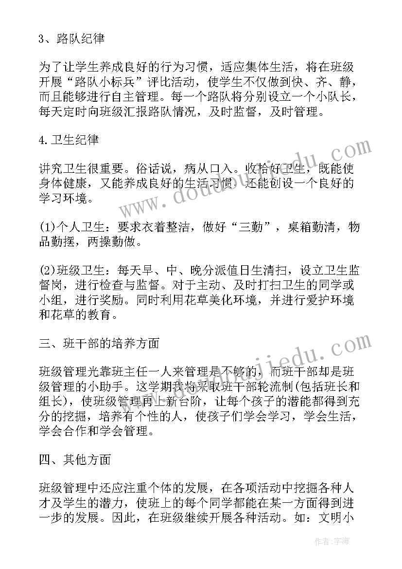 最新财务管理目标及工作计划书 班级管理目标工作计划(优秀8篇)