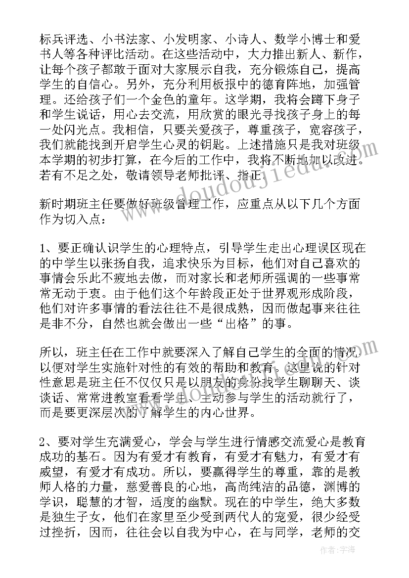 最新财务管理目标及工作计划书 班级管理目标工作计划(优秀8篇)