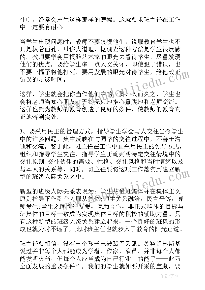 最新财务管理目标及工作计划书 班级管理目标工作计划(优秀8篇)