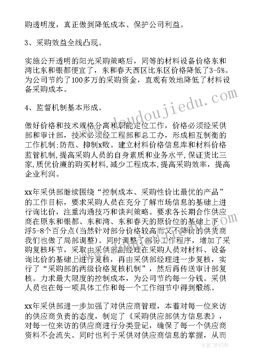 采购二月份工作计划表 采购工作计划表(优质8篇)