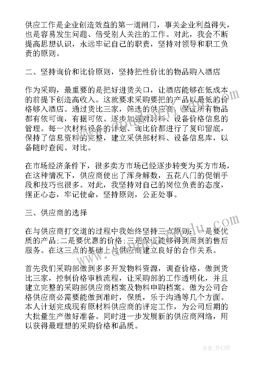 采购二月份工作计划表 采购工作计划表(优质8篇)