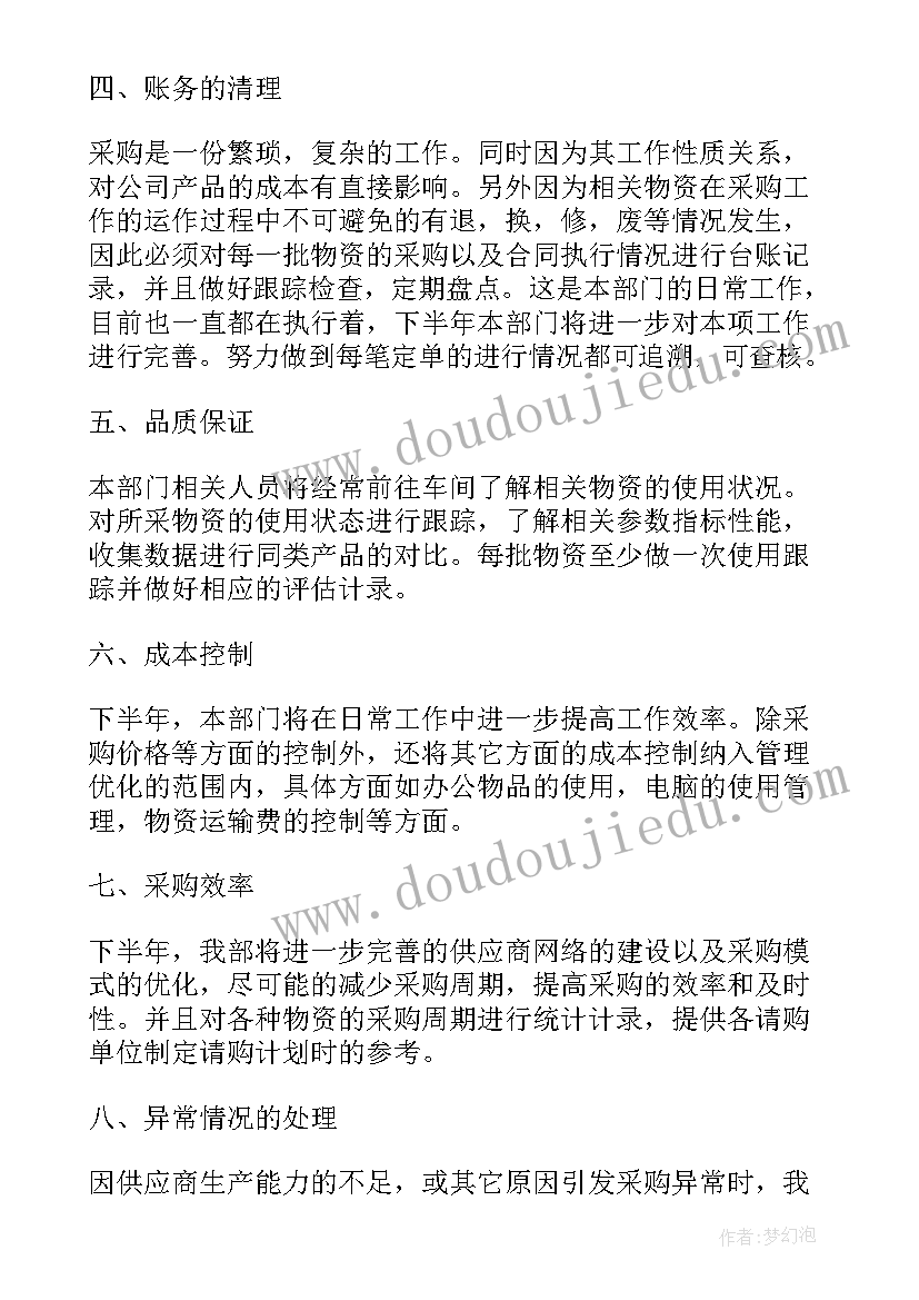 采购二月份工作计划表 采购工作计划表(优质8篇)