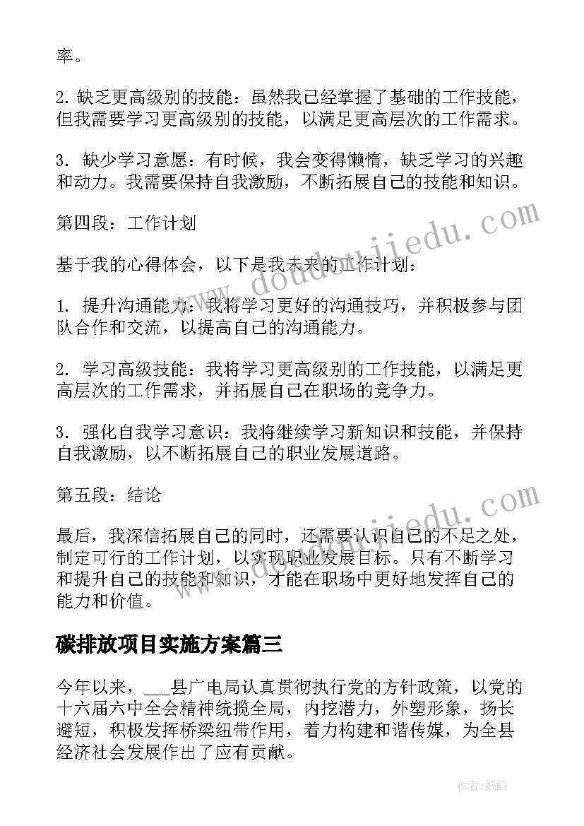 2023年碳排放项目实施方案(优质7篇)