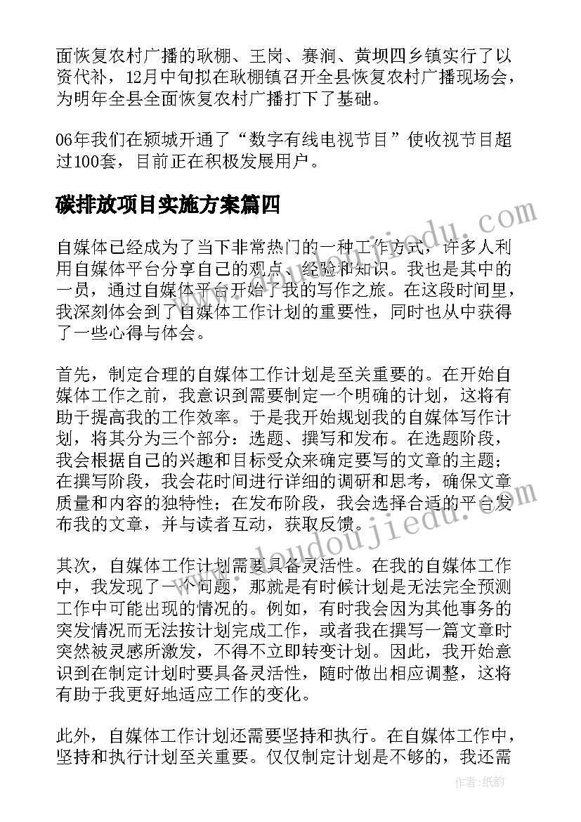 2023年碳排放项目实施方案(优质7篇)