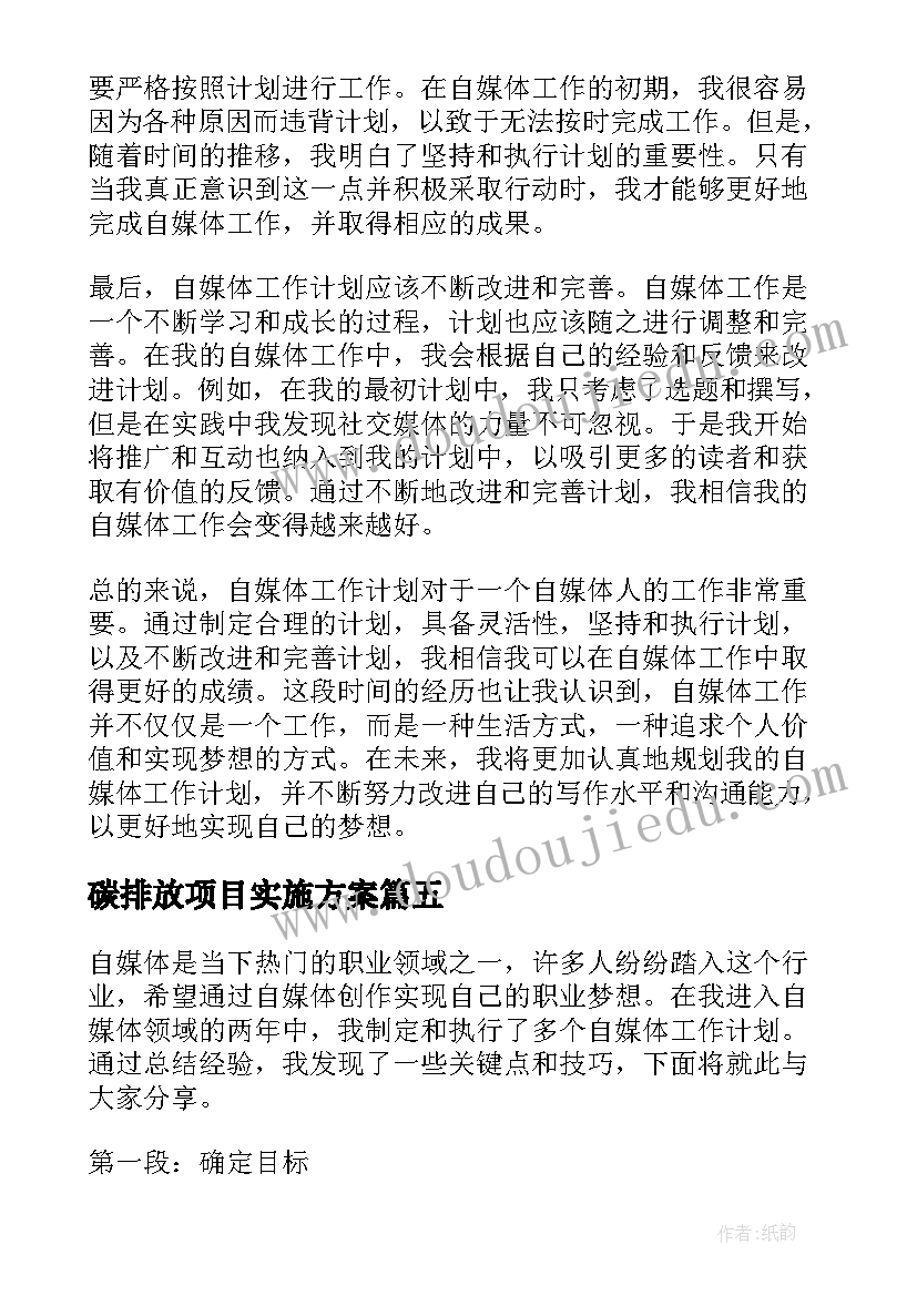 2023年碳排放项目实施方案(优质7篇)