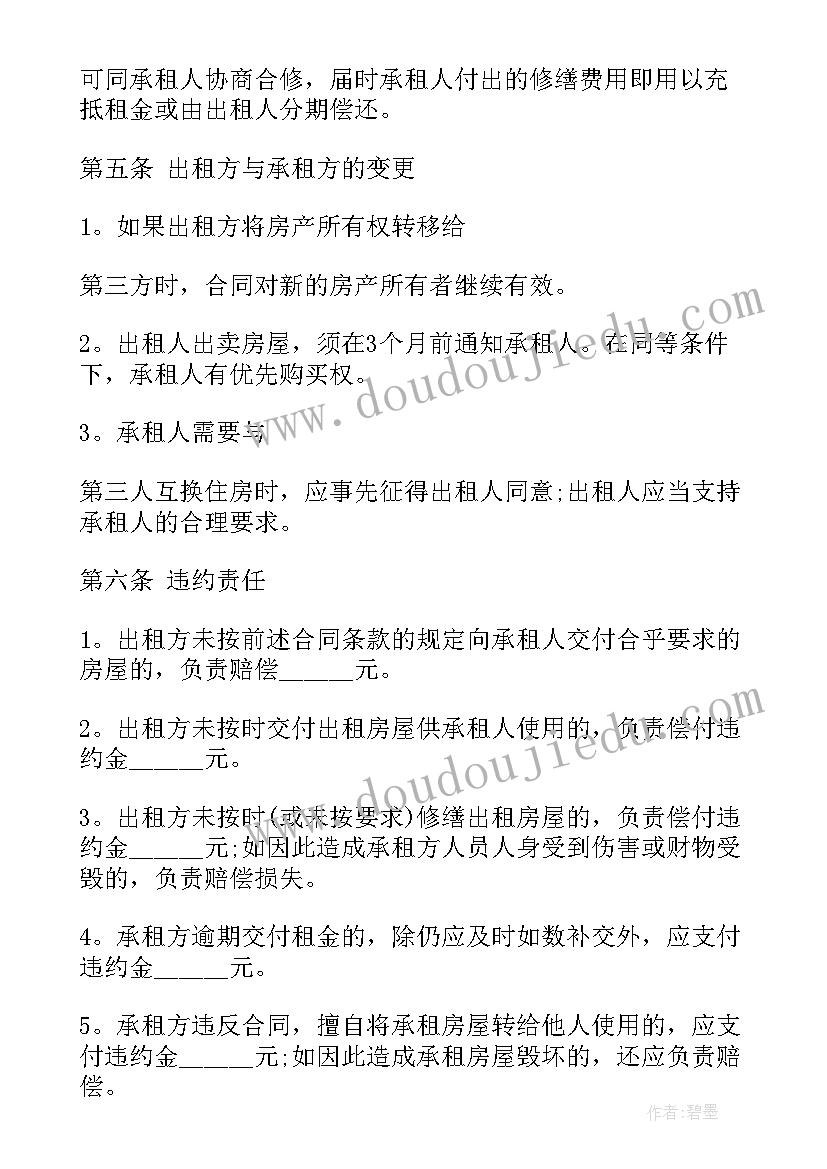 最新简单的住房租赁合同 住宅租赁合同(精选5篇)