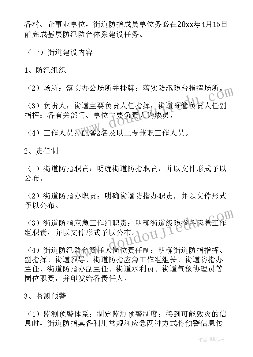 最新银行防汛工作计划(通用6篇)