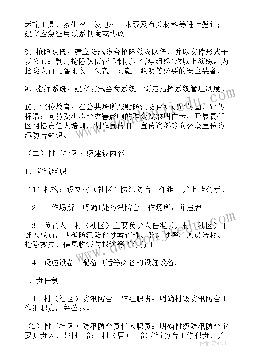 最新银行防汛工作计划(通用6篇)