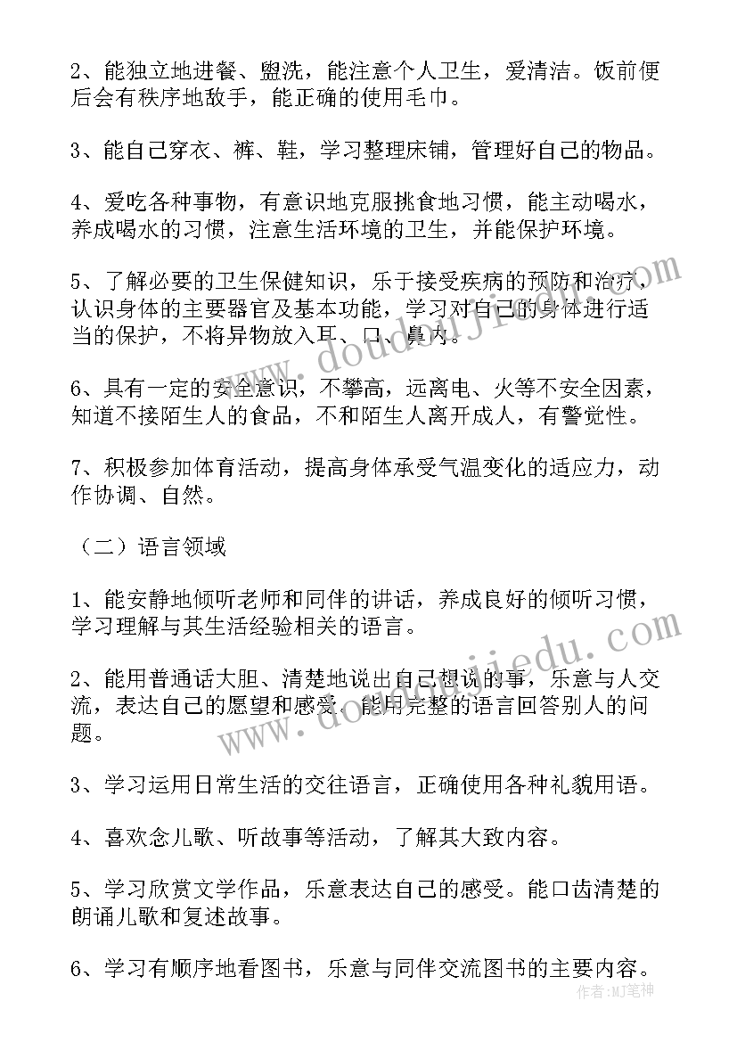 2023年中班班级保育工作计划 中班班级学期工作计划(通用9篇)