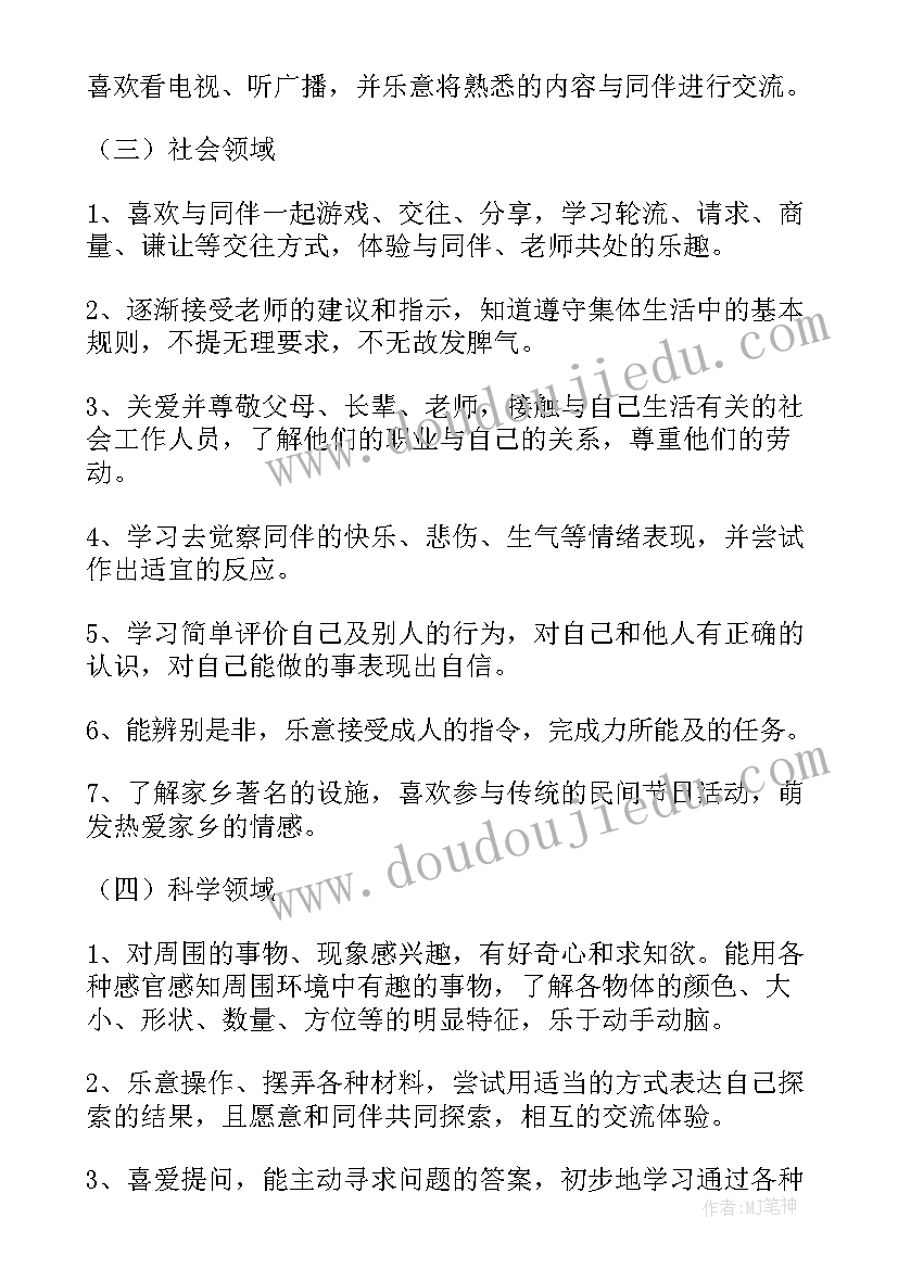 2023年中班班级保育工作计划 中班班级学期工作计划(通用9篇)