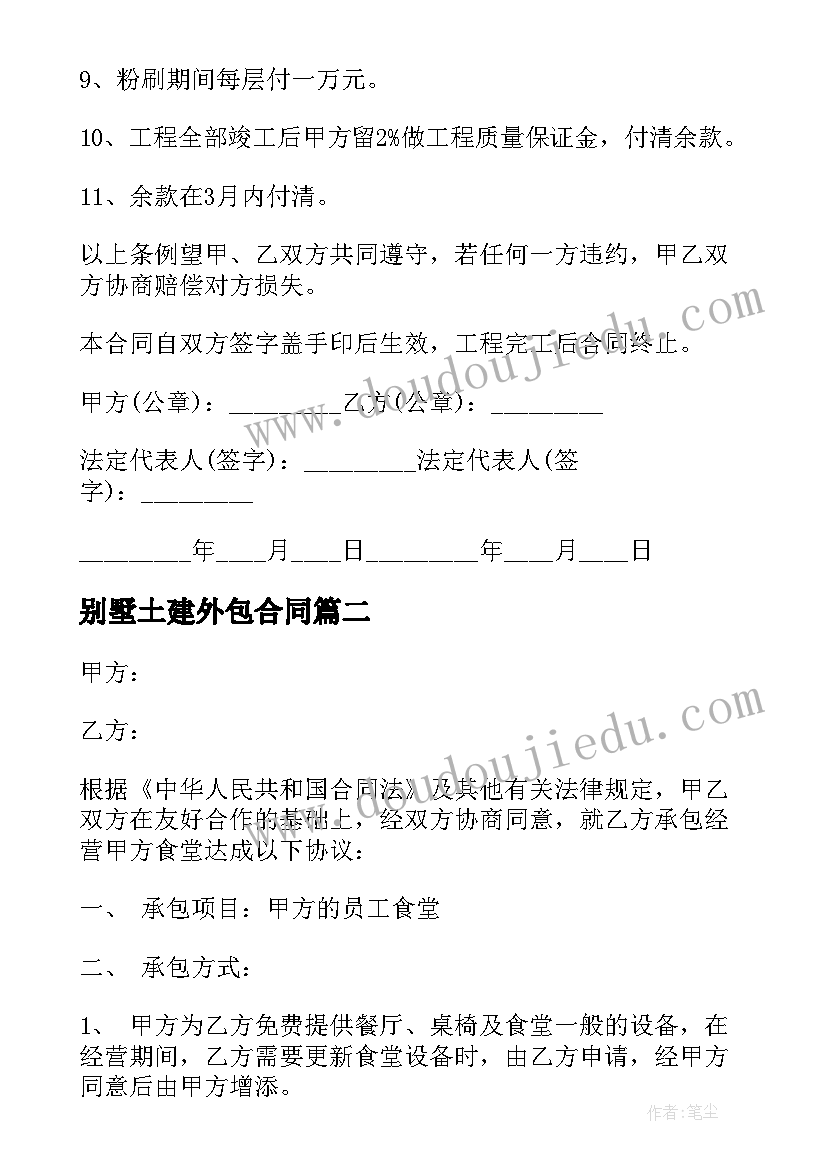 2023年别墅土建外包合同 土建劳务外包合同(大全7篇)