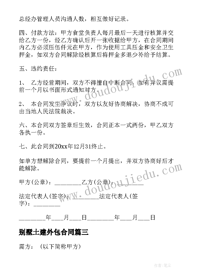 2023年别墅土建外包合同 土建劳务外包合同(大全7篇)