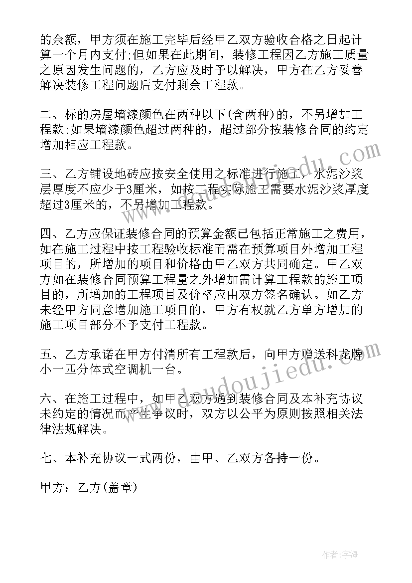 最新购销合同补充协议合同(大全5篇)