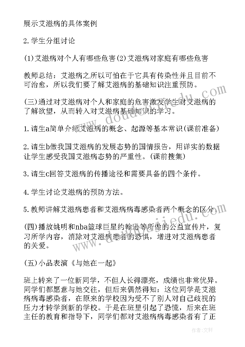 禁毒防艾班会教案免费(通用5篇)