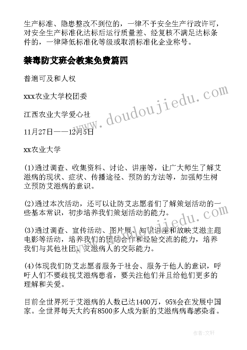 禁毒防艾班会教案免费(通用5篇)