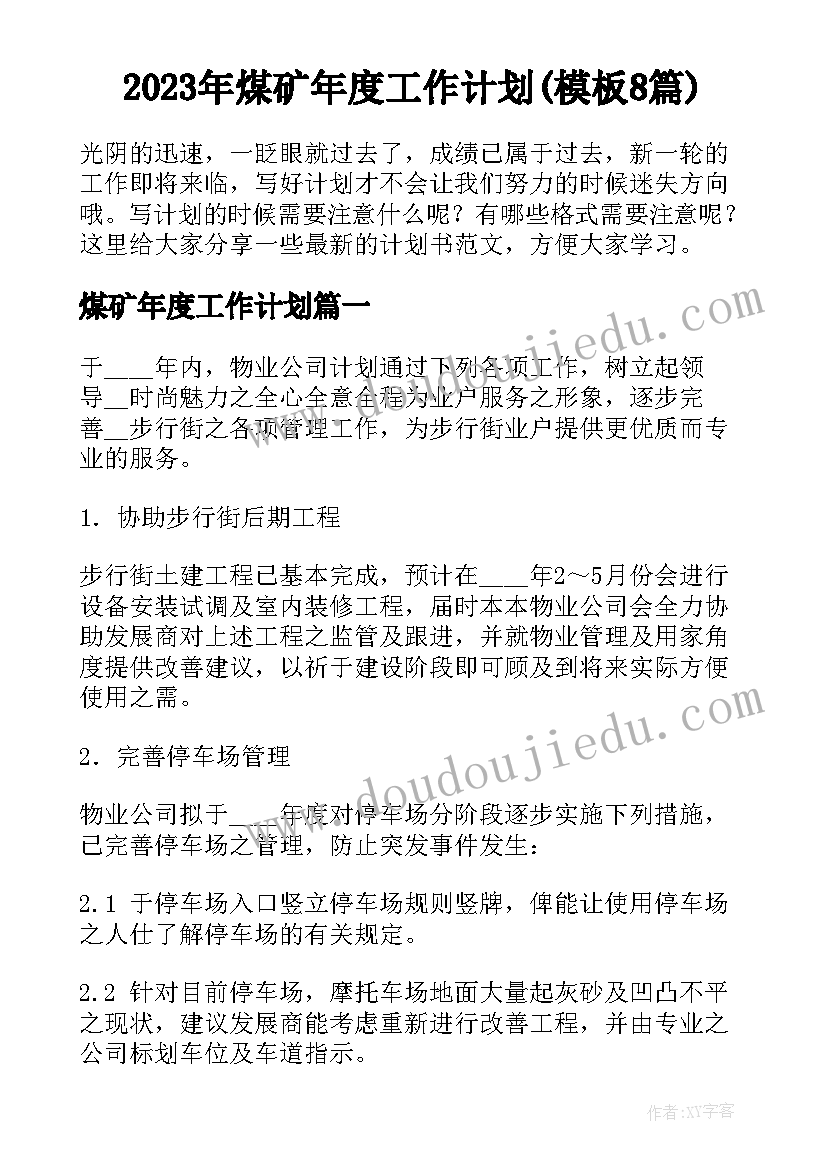 估算教学设计及设计意图(精选5篇)