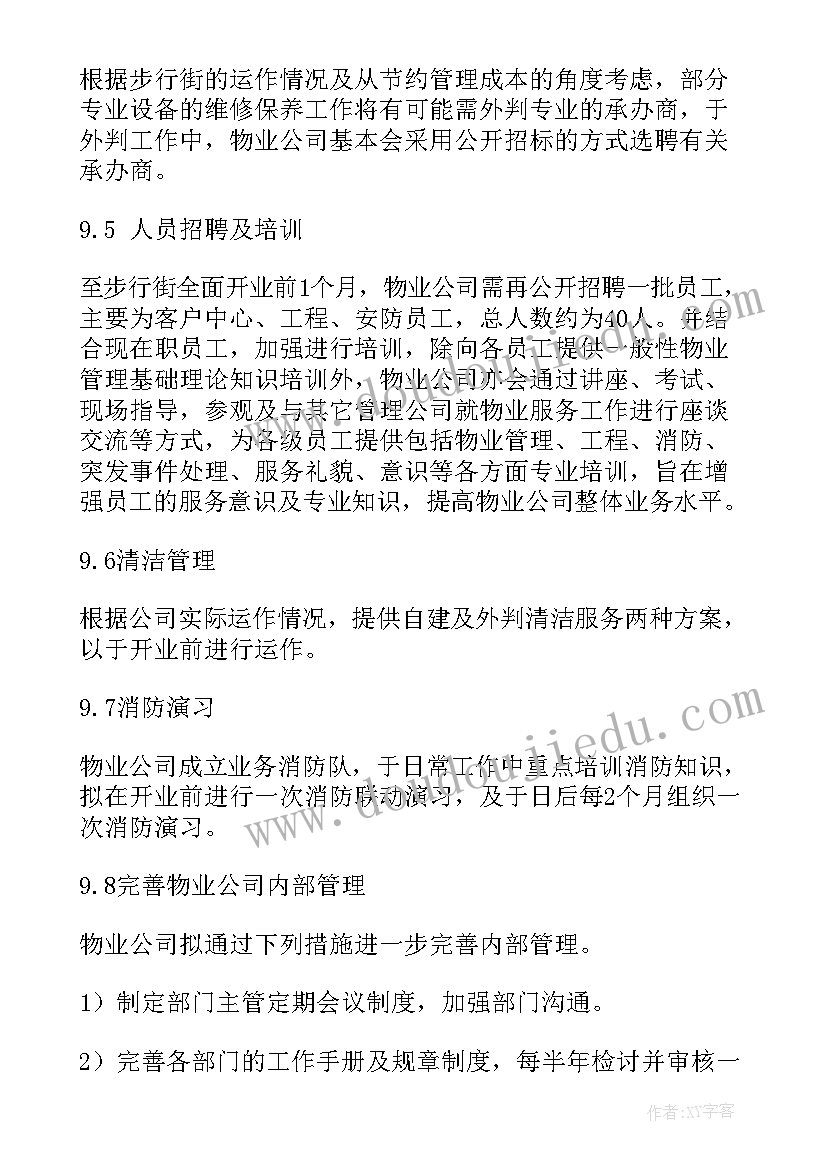 估算教学设计及设计意图(精选5篇)