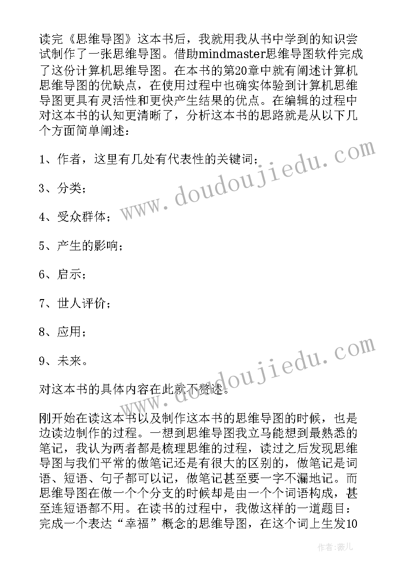 工作计划思维导图用软件(优秀7篇)