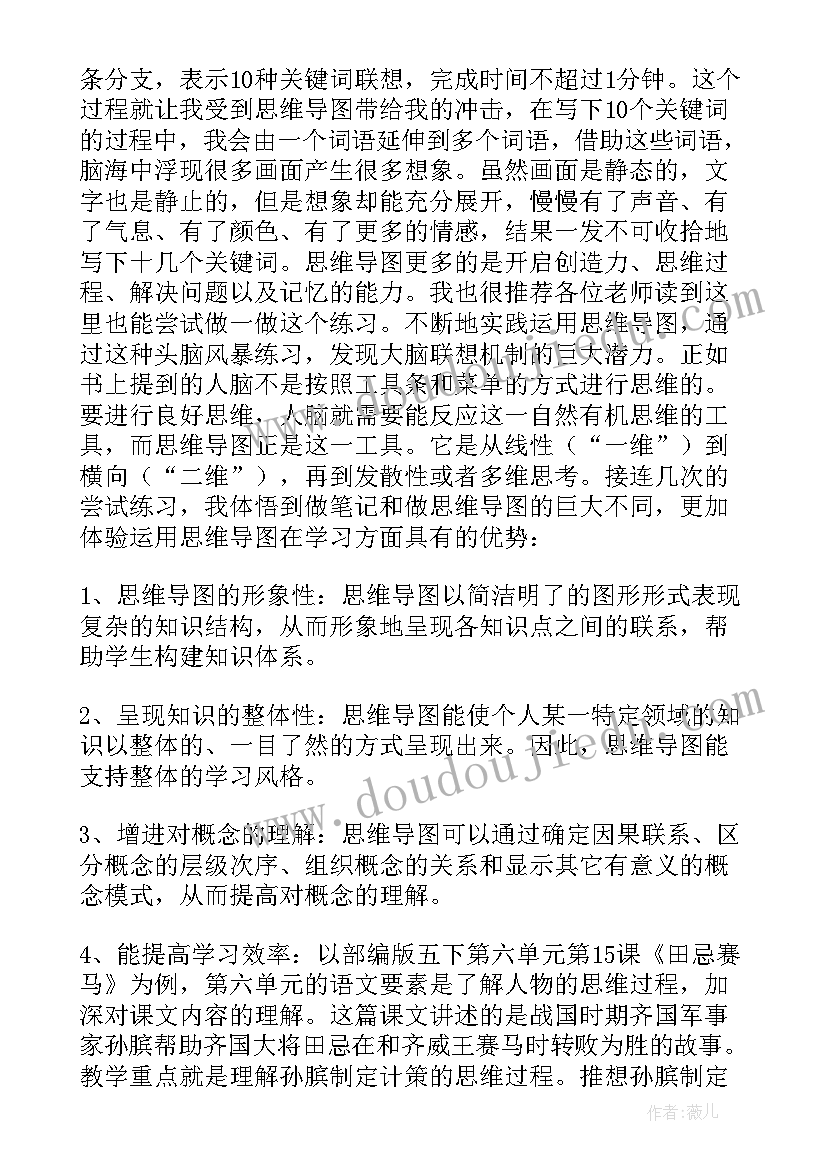 工作计划思维导图用软件(优秀7篇)