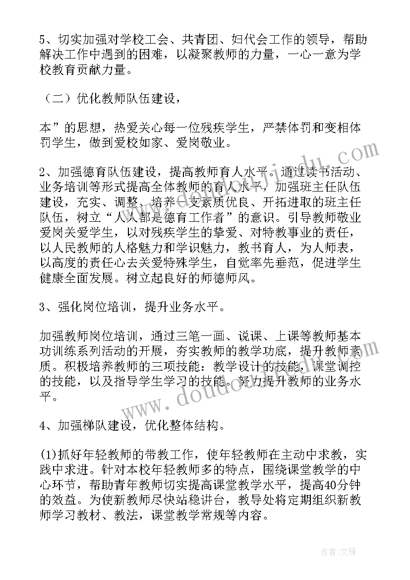 特殊儿童教育工作计划表(汇总5篇)