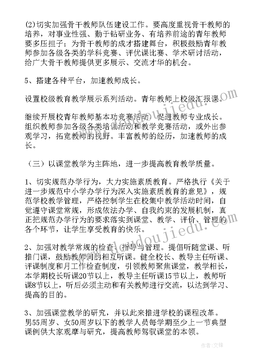 特殊儿童教育工作计划表(汇总5篇)