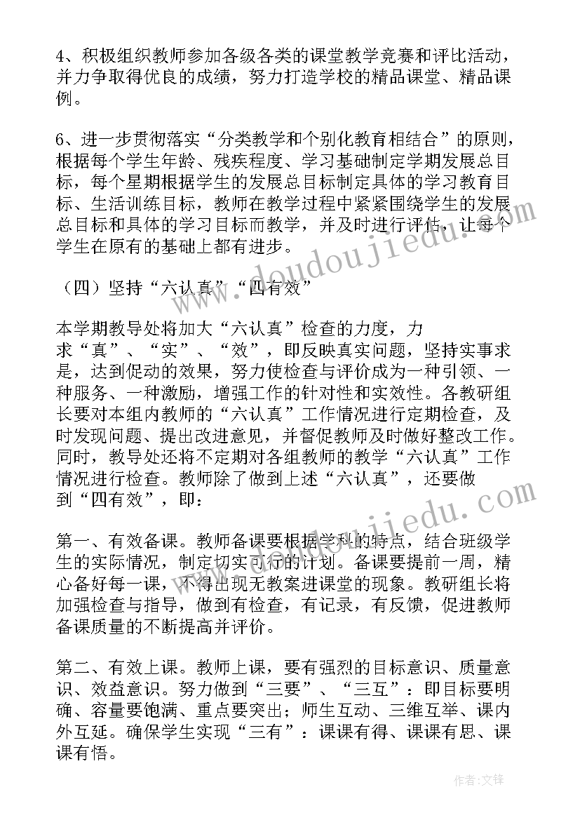 特殊儿童教育工作计划表(汇总5篇)