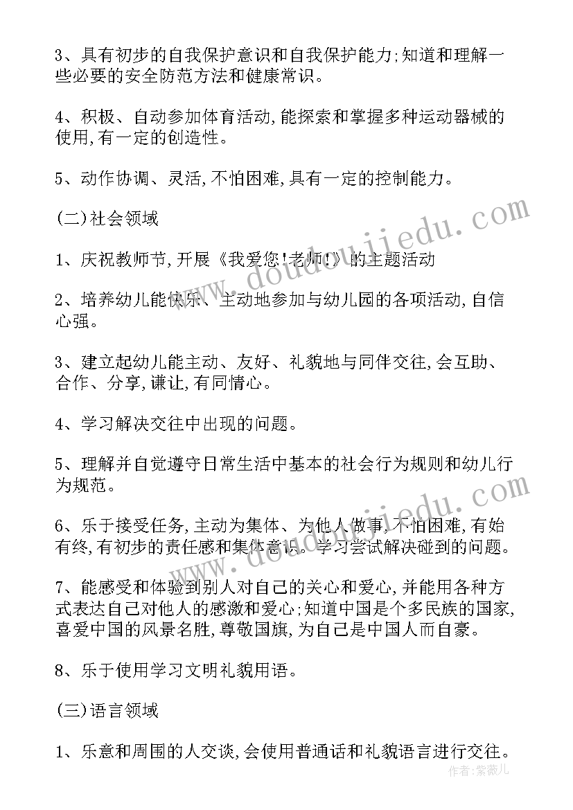 2023年幼儿园食品工作计划表内容 幼儿园周工作计划表(精选7篇)