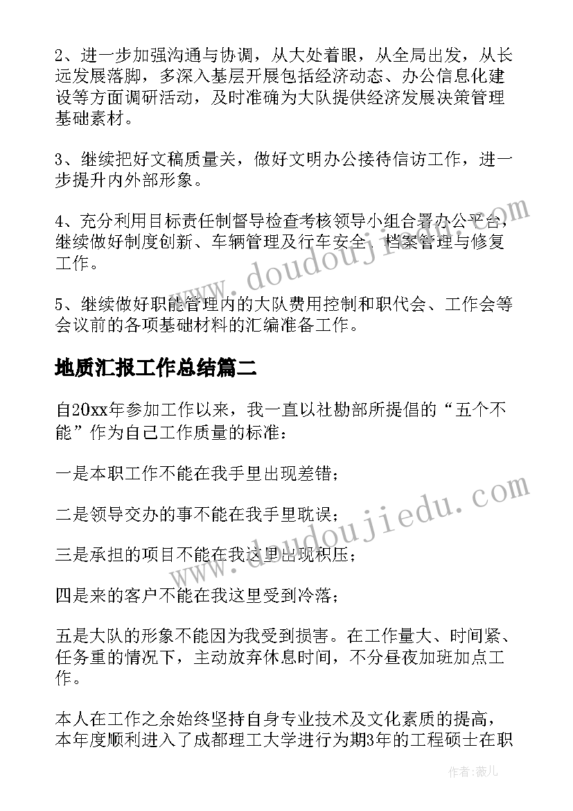 2023年地质汇报工作总结 地质工作总结(模板5篇)