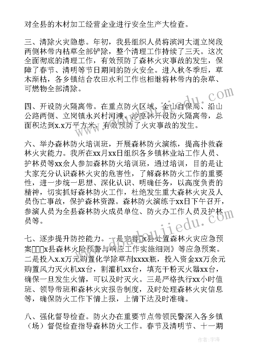 森林防火结束工作总结 森林防火工作总结(优质6篇)