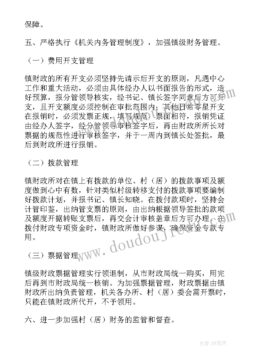 乡镇工会财务工作计划 乡镇财务工作计划优选(优秀5篇)