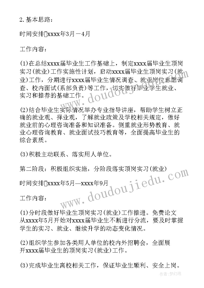 勤工俭学未来工作计划(优质8篇)