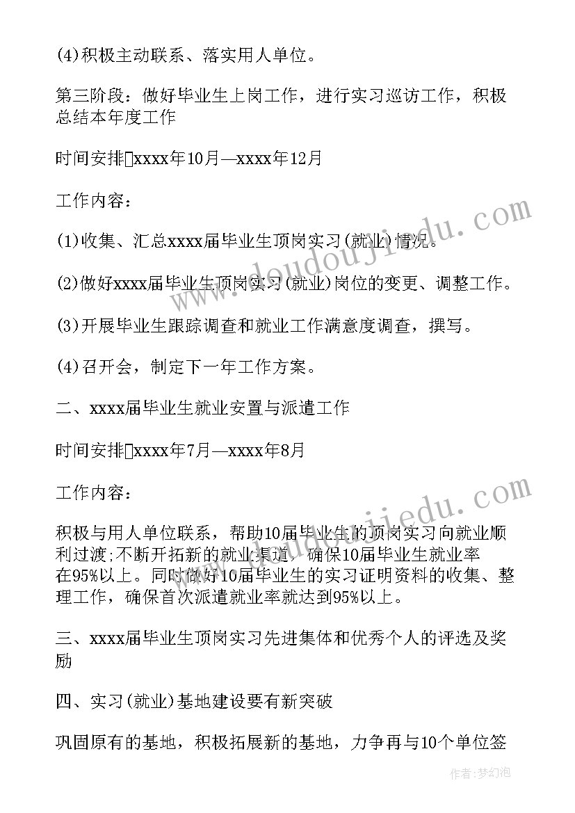 勤工俭学未来工作计划(优质8篇)