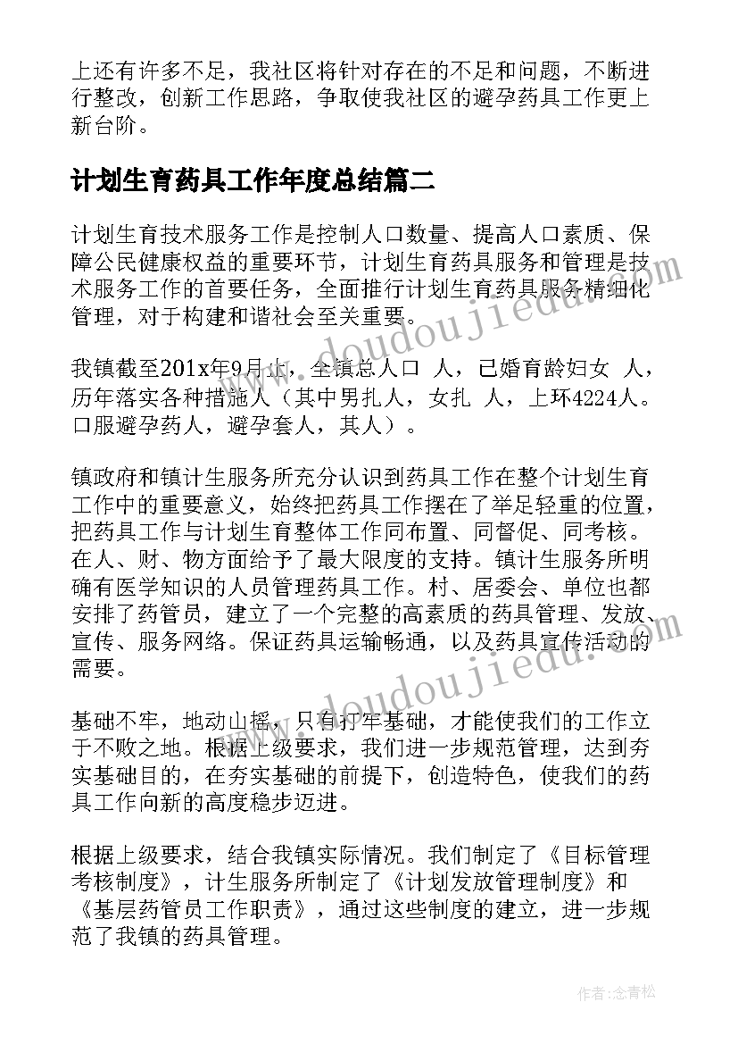 2023年计划生育药具工作年度总结 计划生育药具工作总结(优秀7篇)