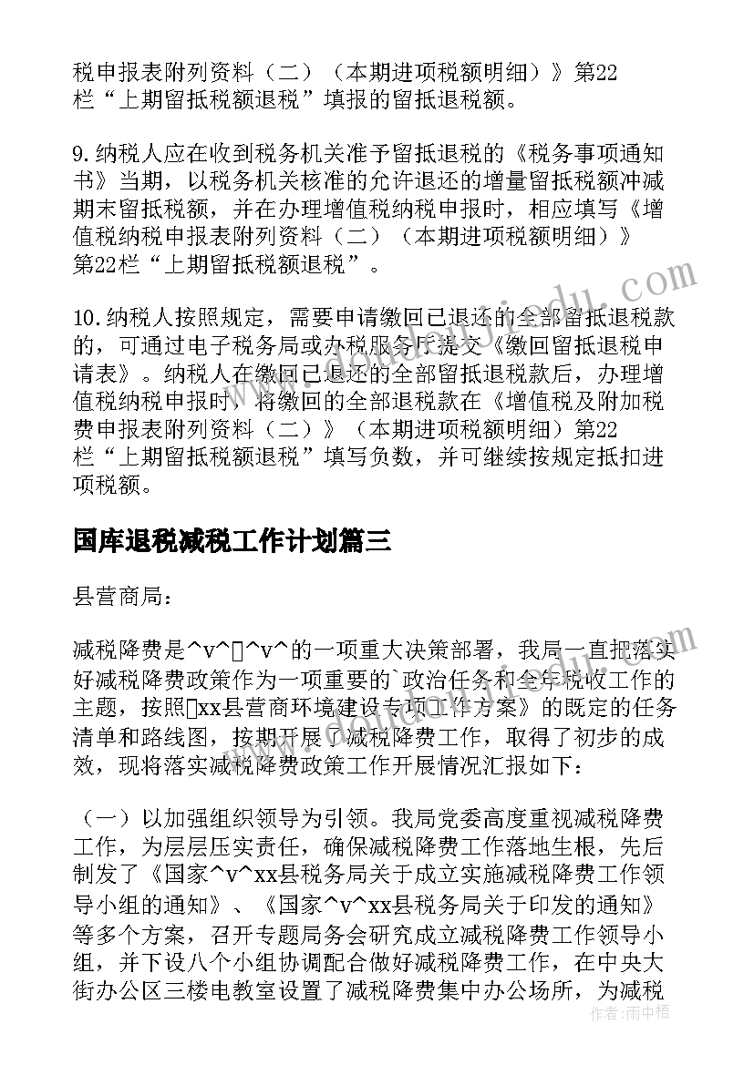 2023年国库退税减税工作计划 退税减税工作计划共(优秀5篇)