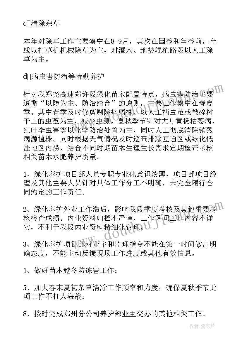 2023年种苗养护工作计划(实用9篇)