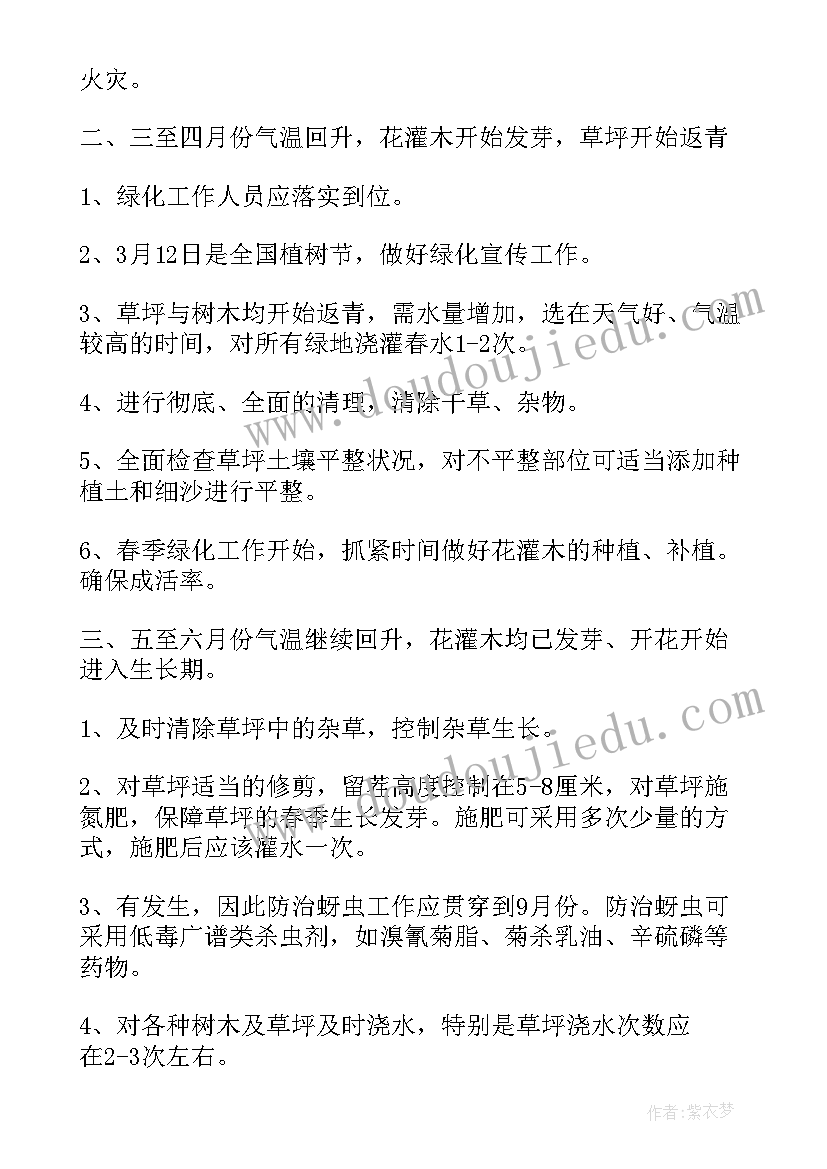 2023年种苗养护工作计划(实用9篇)