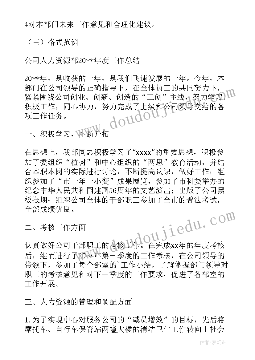 2023年地区的专员相当于现在的职位 人事专员工作计划(通用9篇)