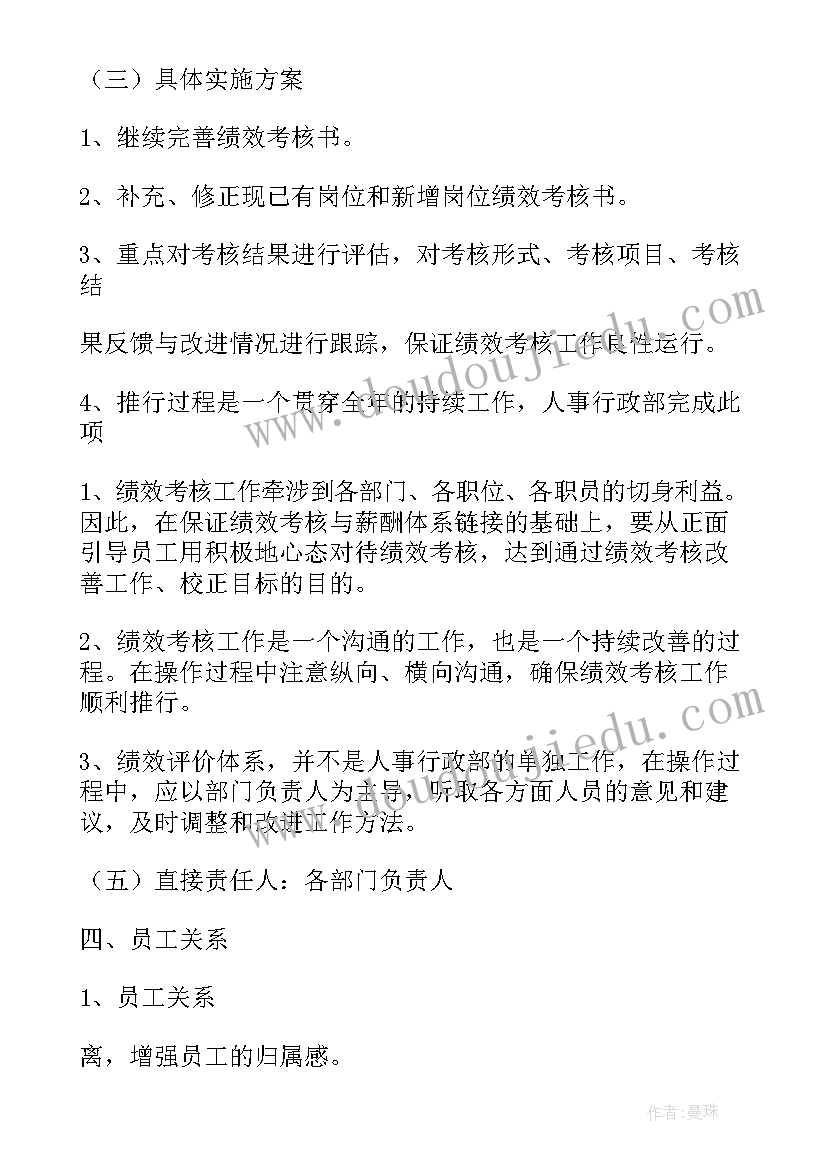 最新人力行政岗工作计划(优秀8篇)