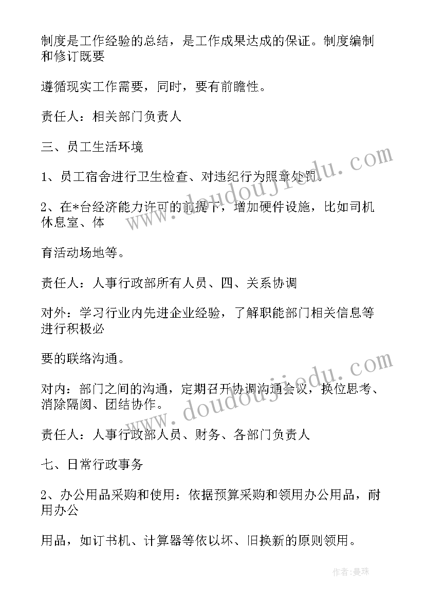 最新人力行政岗工作计划(优秀8篇)