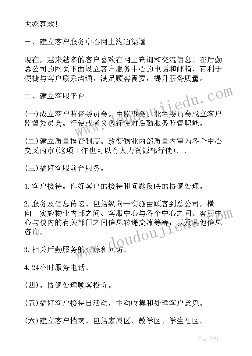 2023年餐饮接待工作计划(精选8篇)