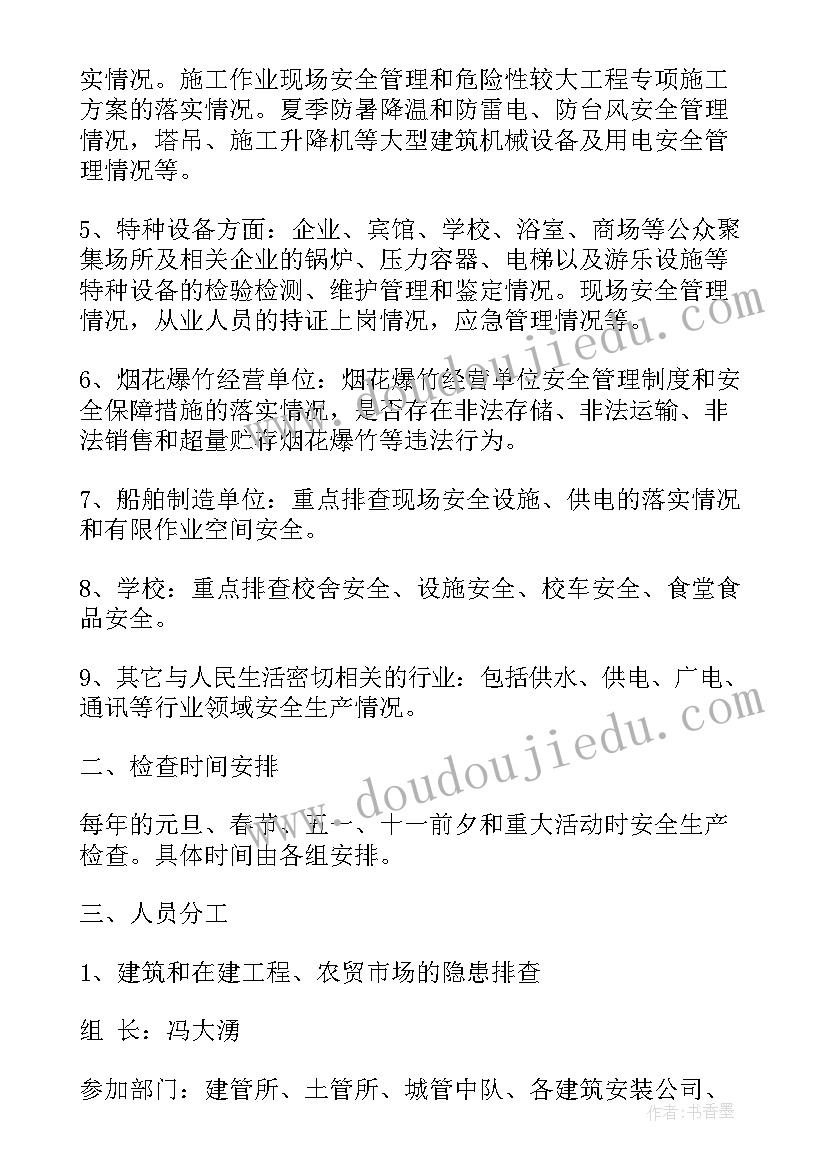 安全监管部工作计划 安全监管部工作计划共(实用8篇)