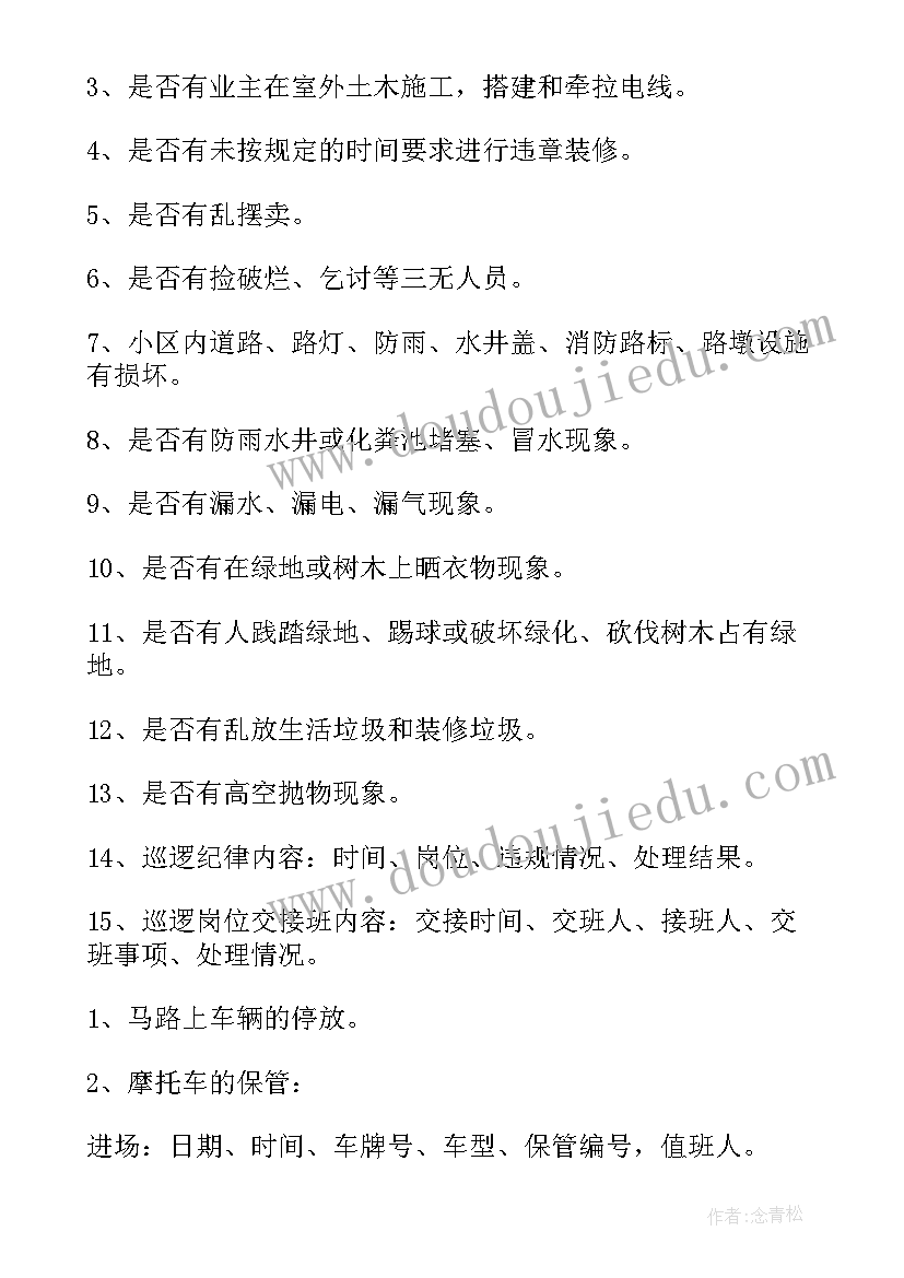 保安部每月工作计划 保安工作计划(汇总6篇)