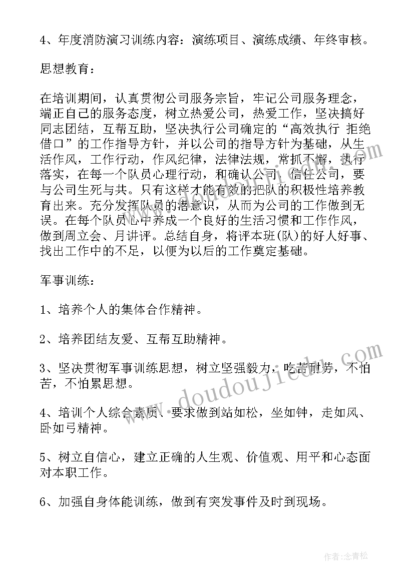 保安部每月工作计划 保安工作计划(汇总6篇)