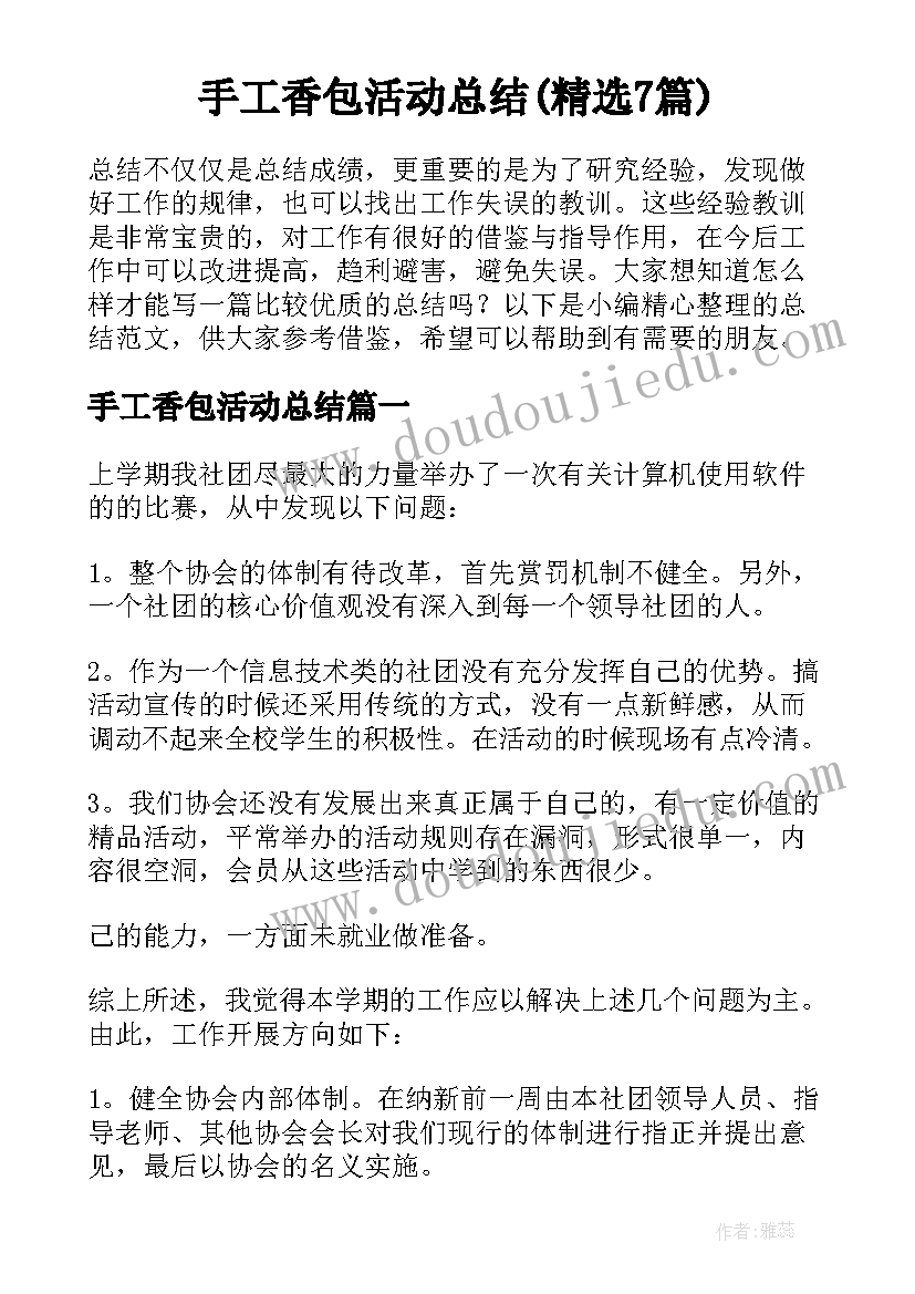 手工香包活动总结(精选7篇)