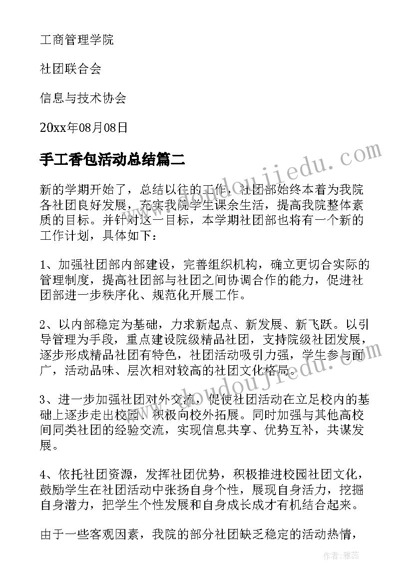 手工香包活动总结(精选7篇)