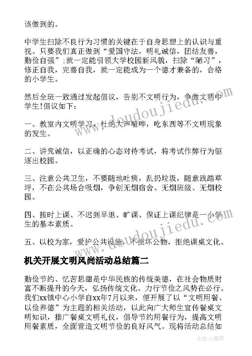 机关开展文明风尚活动总结 阳光成长文明风尚(模板7篇)