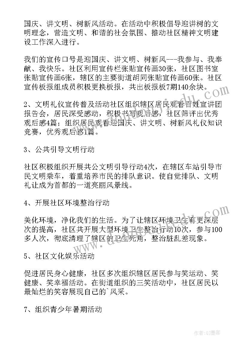 机关开展文明风尚活动总结 阳光成长文明风尚(模板7篇)