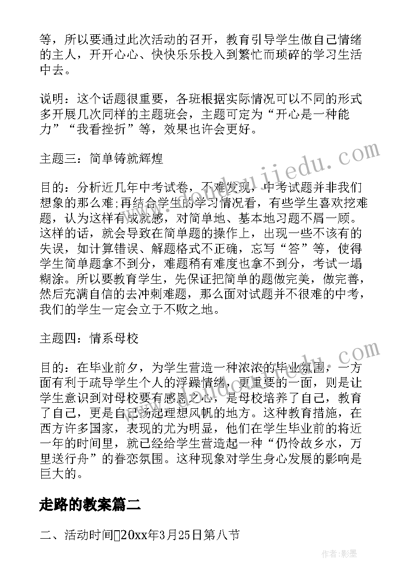 最新走路的教案(大全7篇)