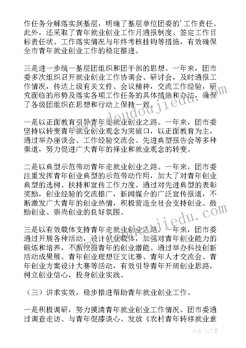 最新社区就业创业工作总结 就业创业工作总结(优质6篇)